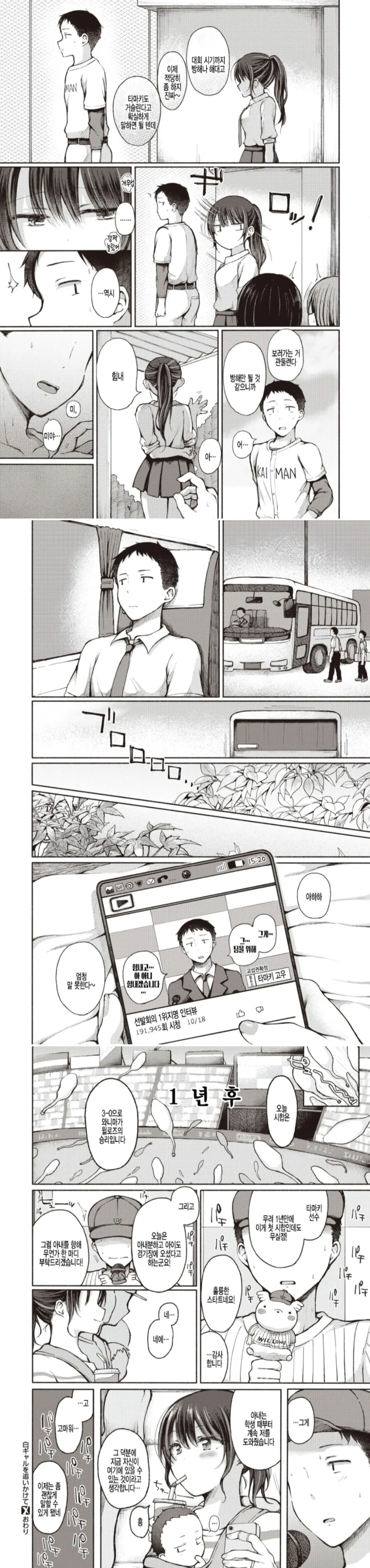 야구부 소년의 ㅅㅇ처리.manhwa - 이미지 8