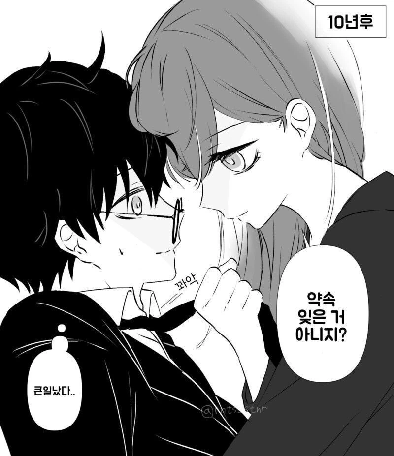 10년 후.manhwa - 이미지 2