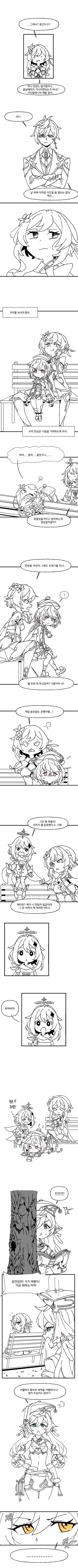 원신 ) 연비 6돌하는 만화 - 이미지 3