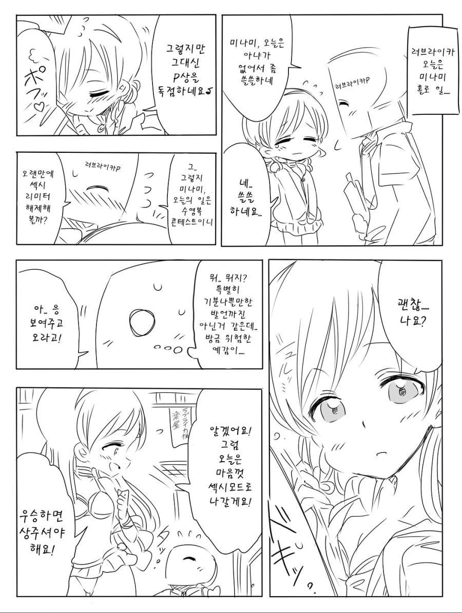 @)야하지 않은 건전한 미나미 만화 - 이미지 2