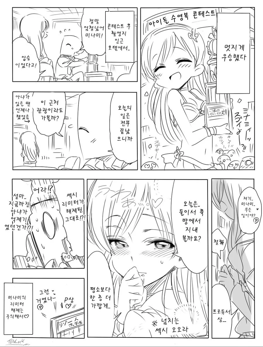 @)야하지 않은 건전한 미나미 만화 - 이미지 3