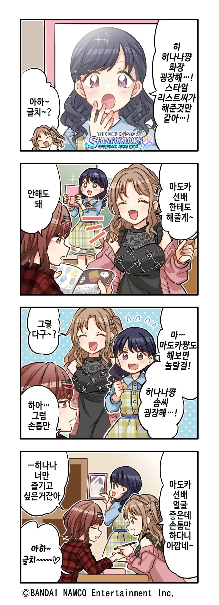 @) 사이좋은 히나나 마도카 만화