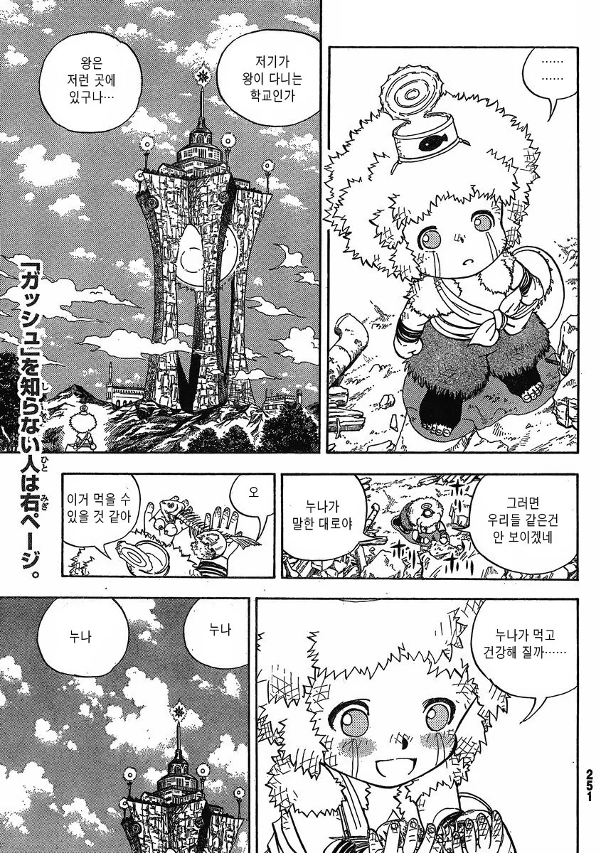 갓슈 외전.manga
