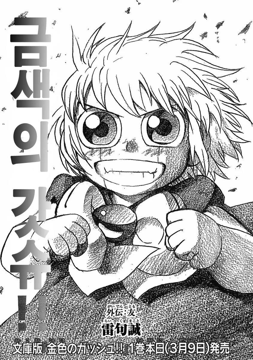 갓슈 외전.manga - 이미지 2