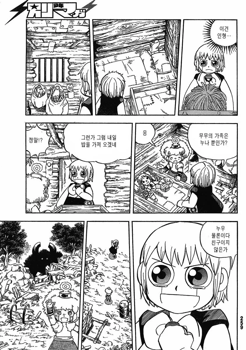갓슈 외전.manga - 이미지 9