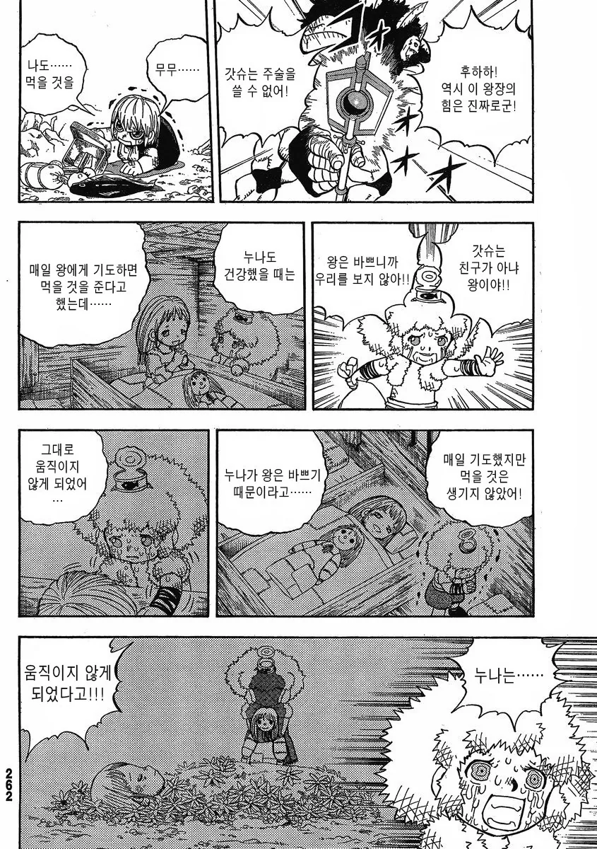 갓슈 외전.manga - 이미지 12