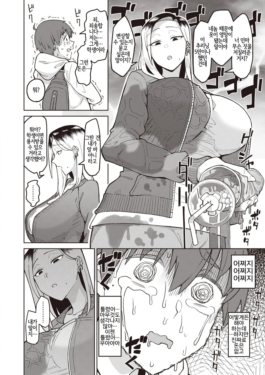 무서운 육식녀랑 부딪혔다.manga - 이미지 2