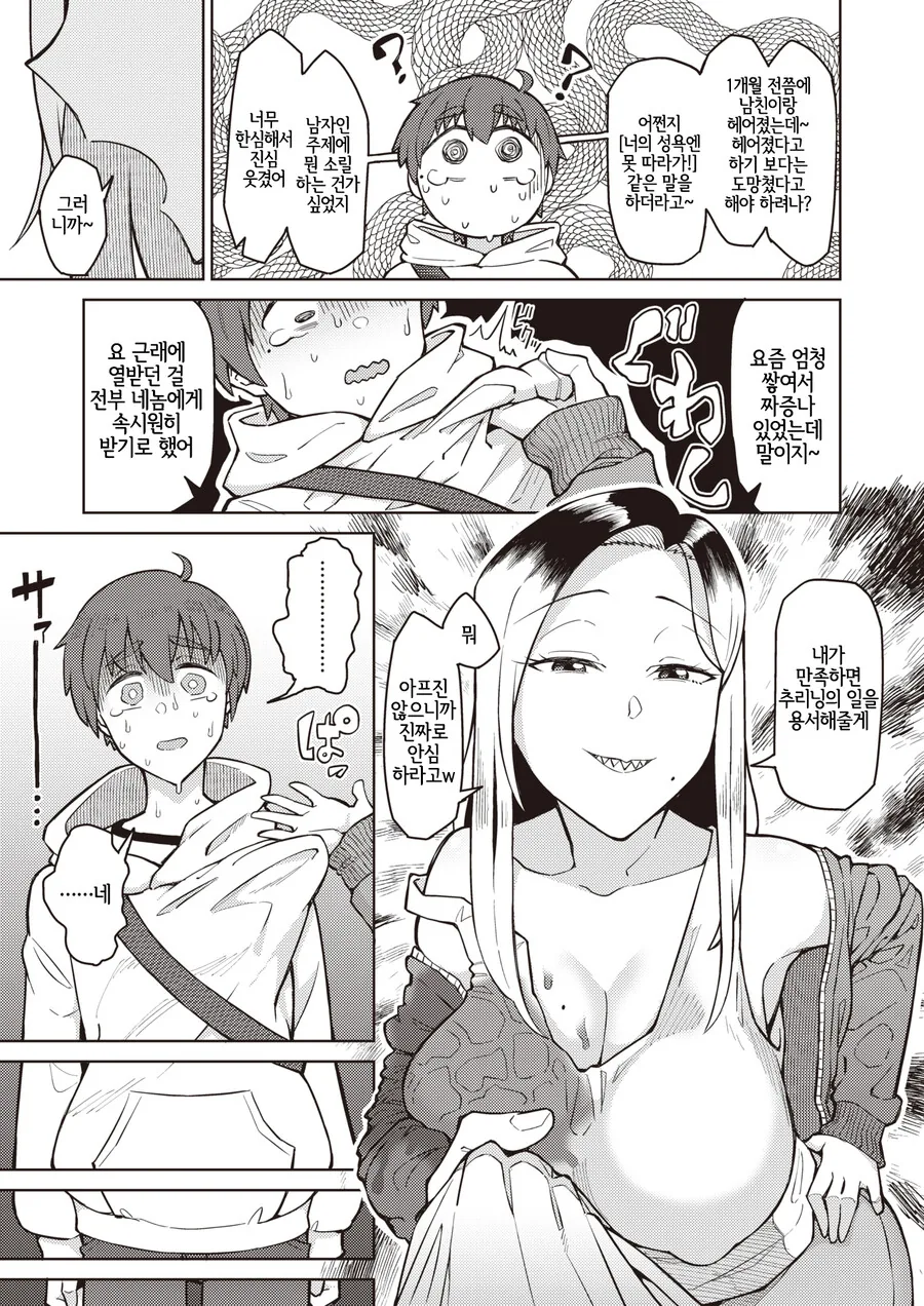 무서운 육식녀랑 부딪혔다.manga - 이미지 3