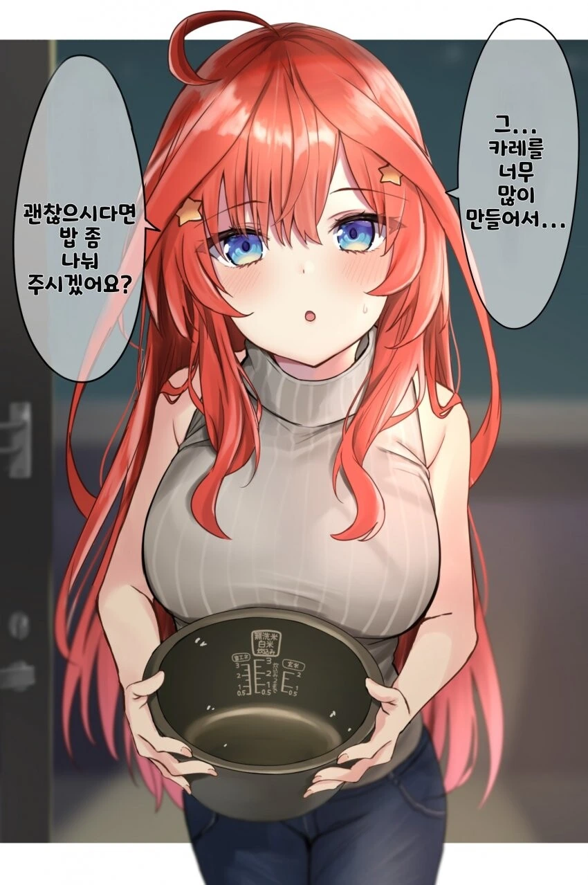 [5등분] 카레를 많이 만들었던 이츠키.manhwa