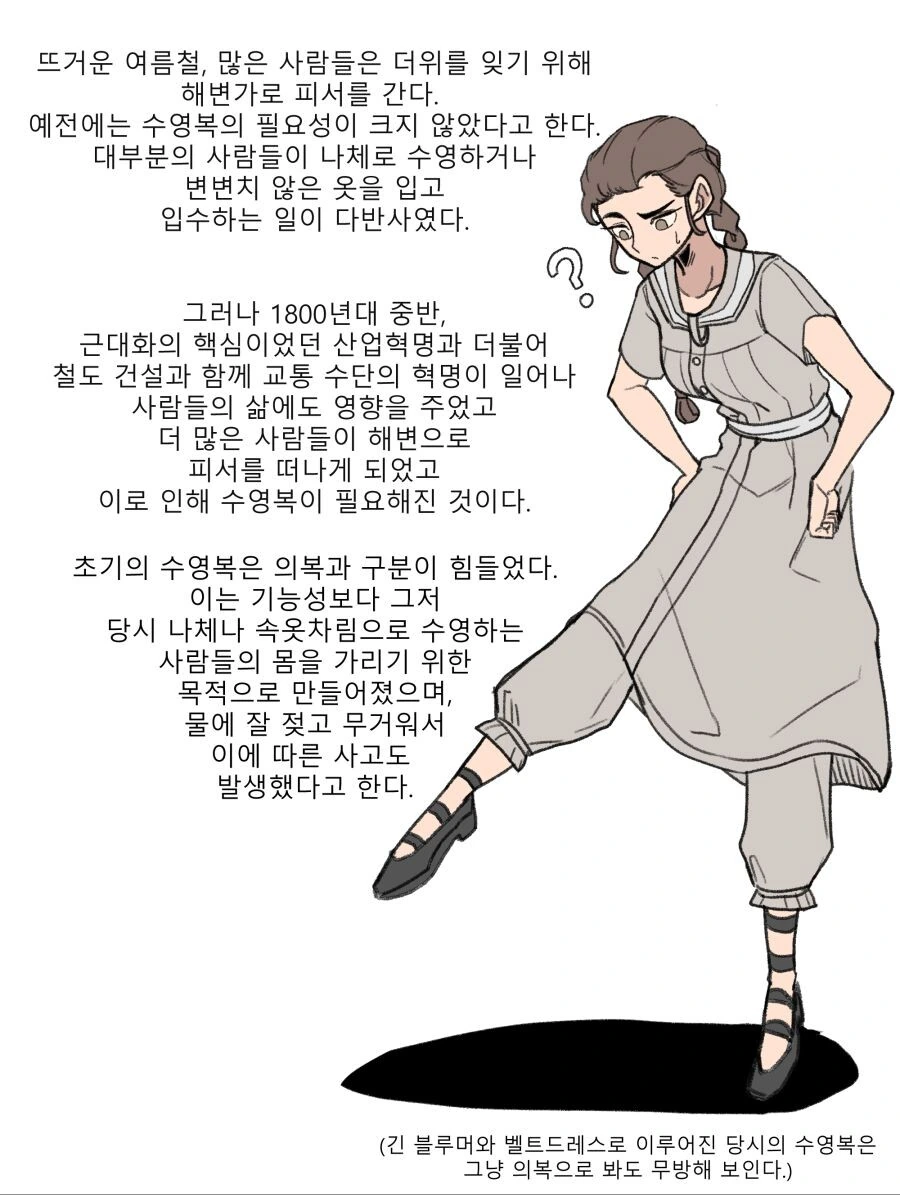 수영복에 대해 알아보는 만화 - 이미지 2