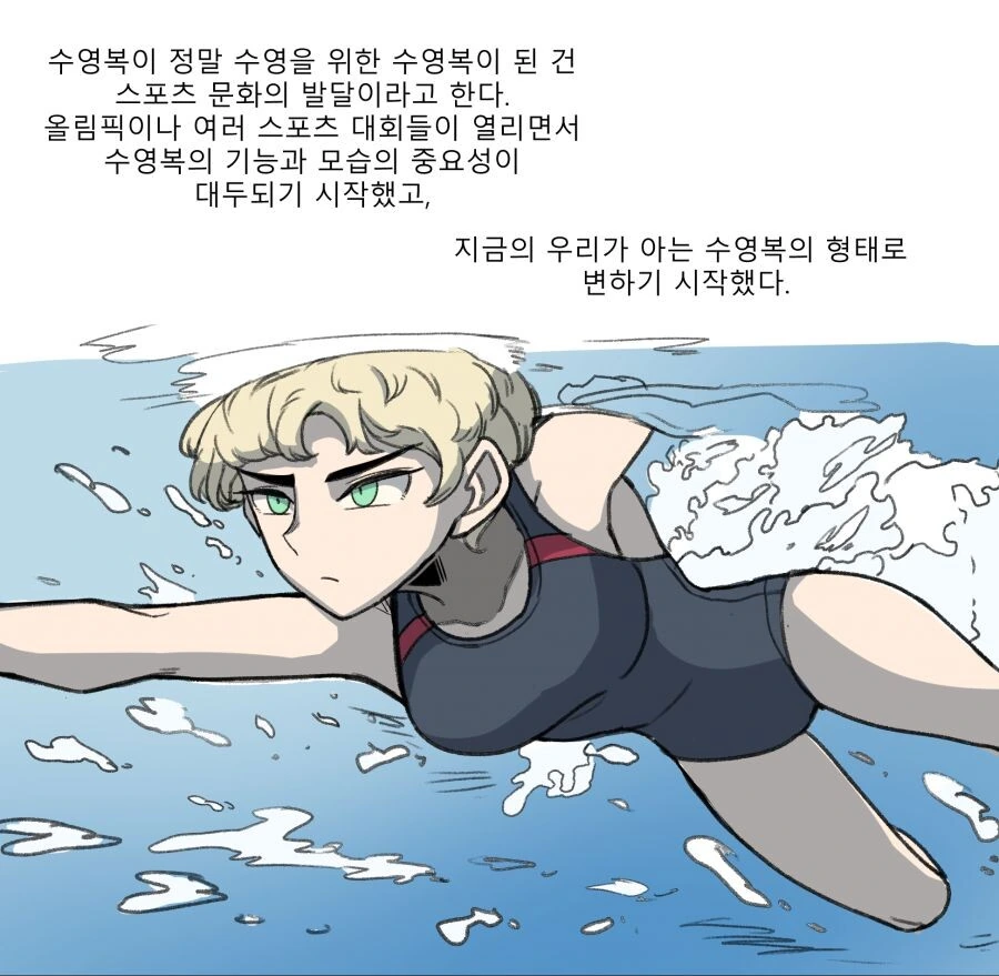 수영복에 대해 알아보는 만화 - 이미지 3