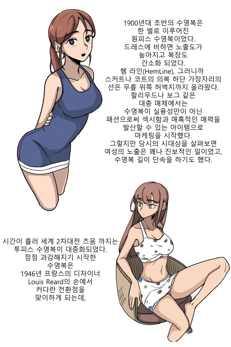 수영복에 대해 알아보는 만화 - 이미지 4