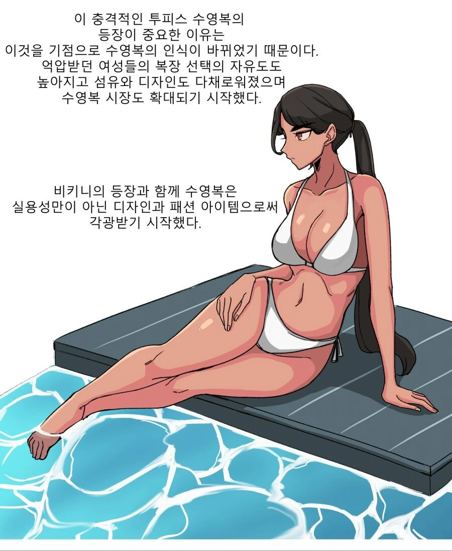 수영복에 대해 알아보는 만화 - 이미지 6