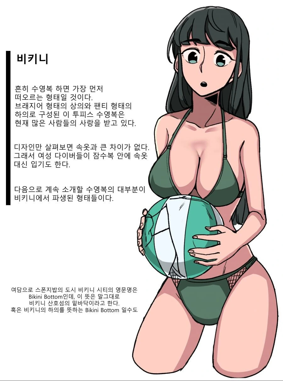 수영복에 대해 알아보는 만화 - 이미지 8
