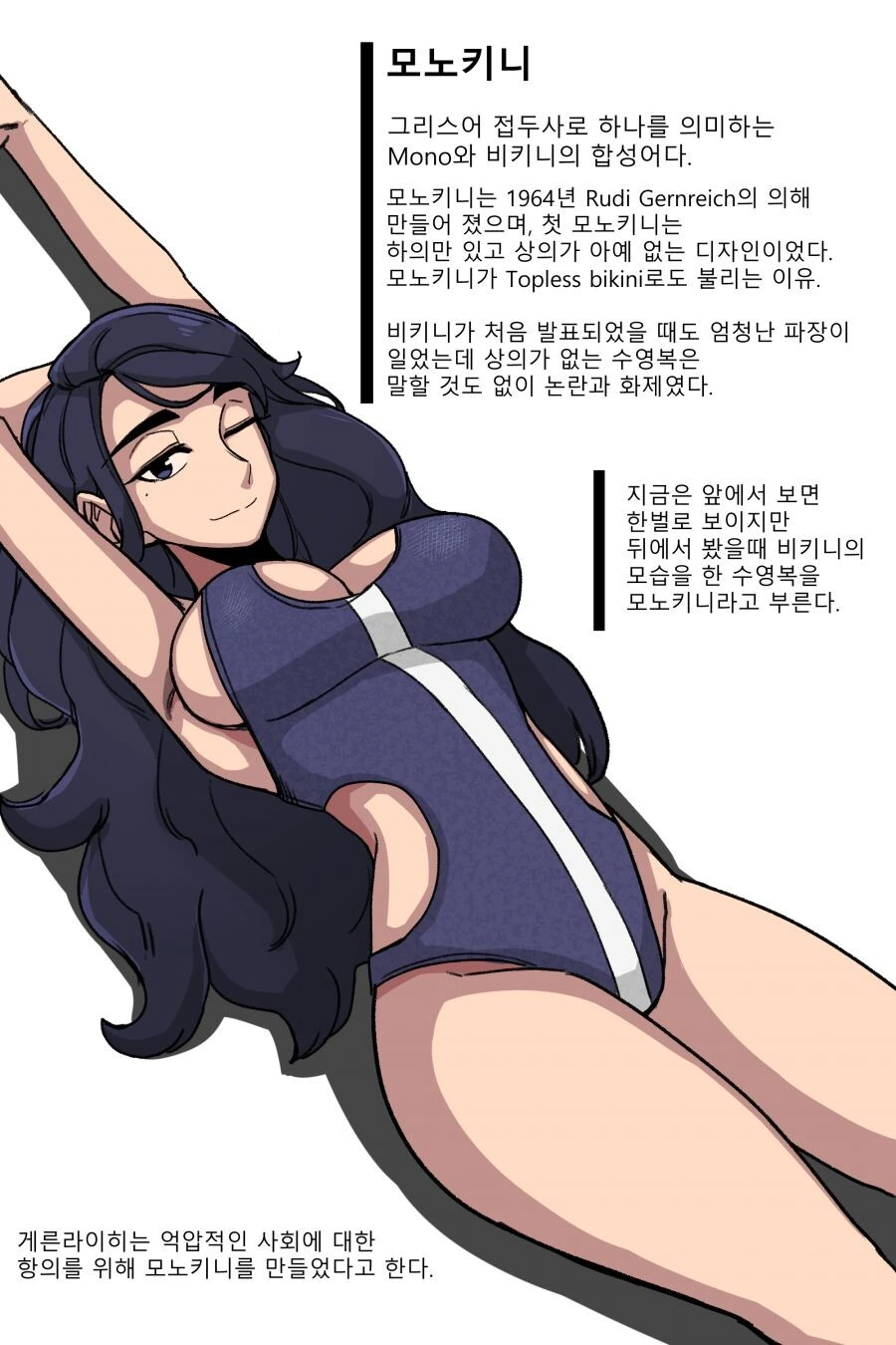 수영복에 대해 알아보는 만화 - 이미지 10