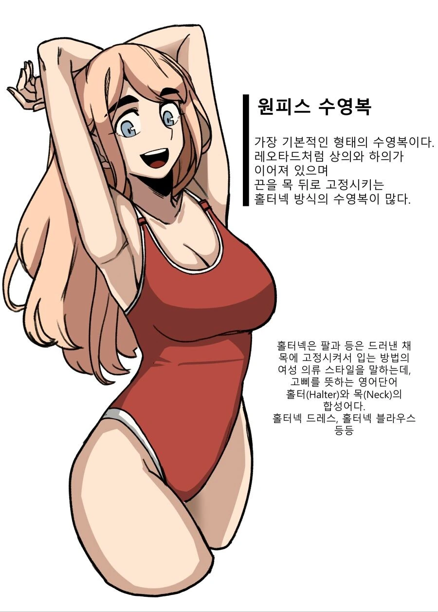 수영복에 대해 알아보는 만화 - 이미지 15