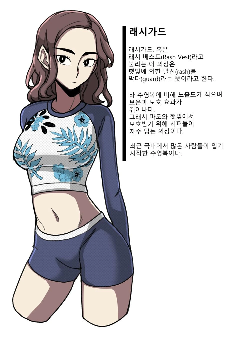 수영복에 대해 알아보는 만화 - 이미지 16