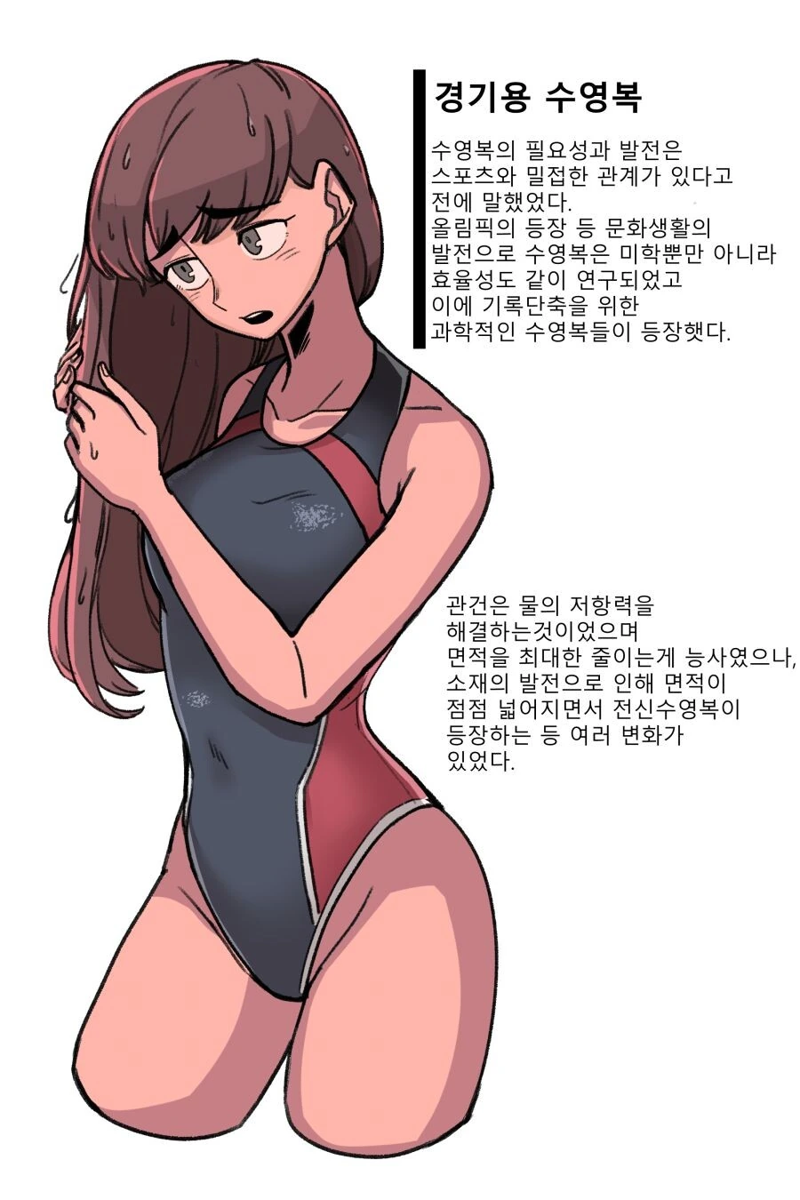 수영복에 대해 알아보는 만화 - 이미지 17