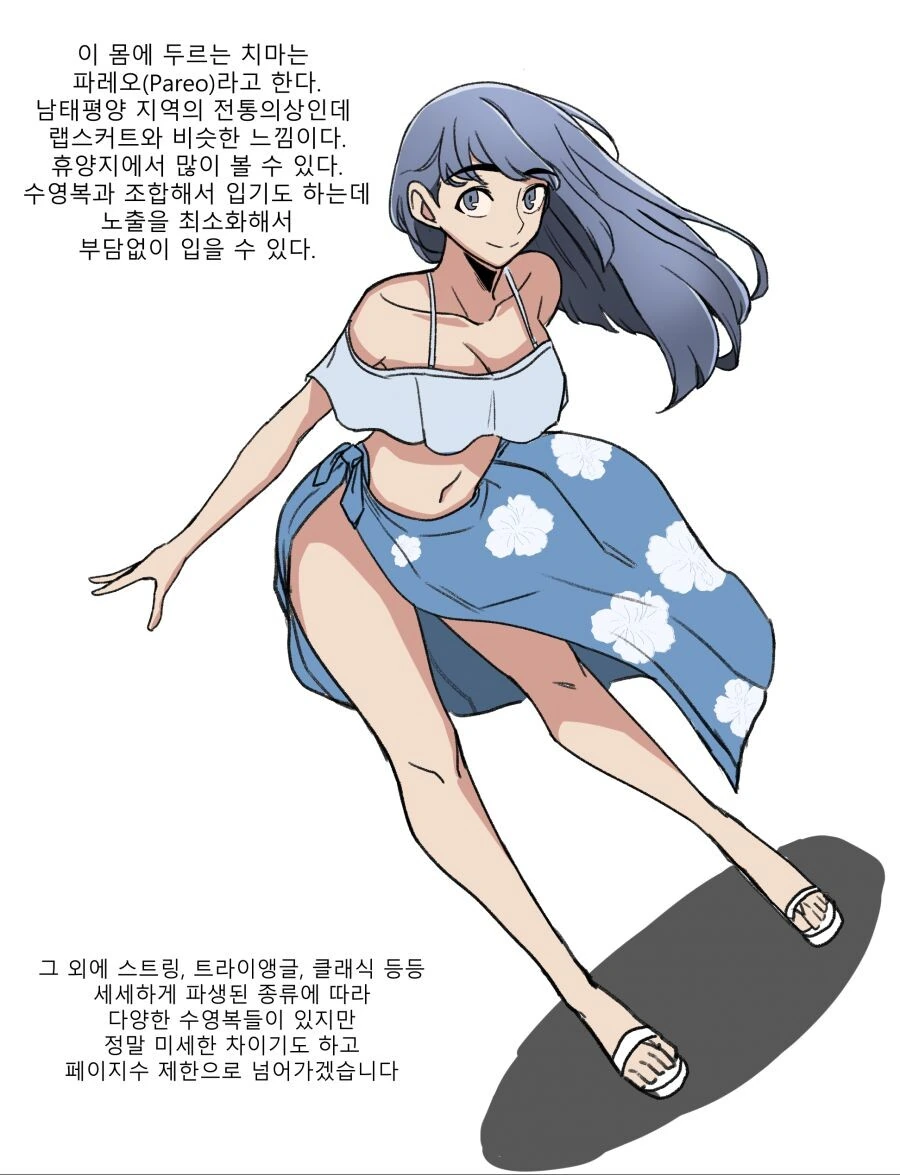 수영복에 대해 알아보는 만화 - 이미지 18