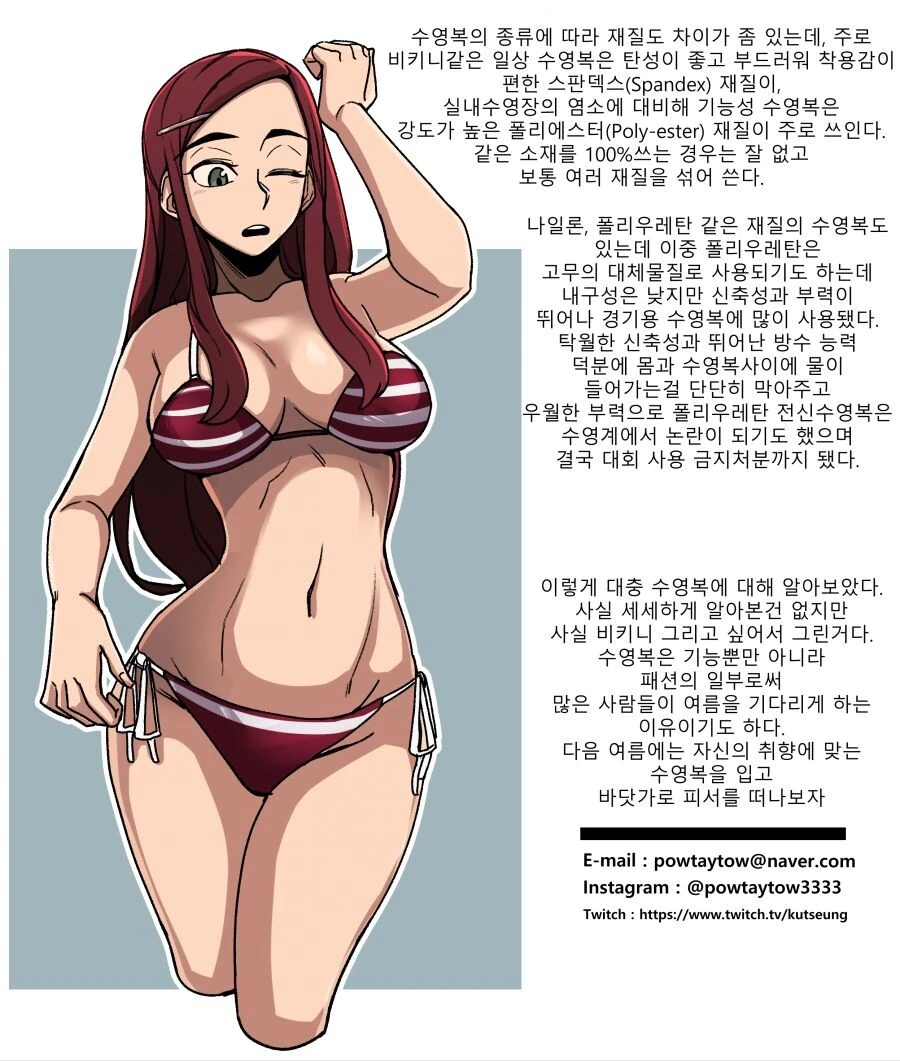 수영복에 대해 알아보는 만화 - 이미지 19