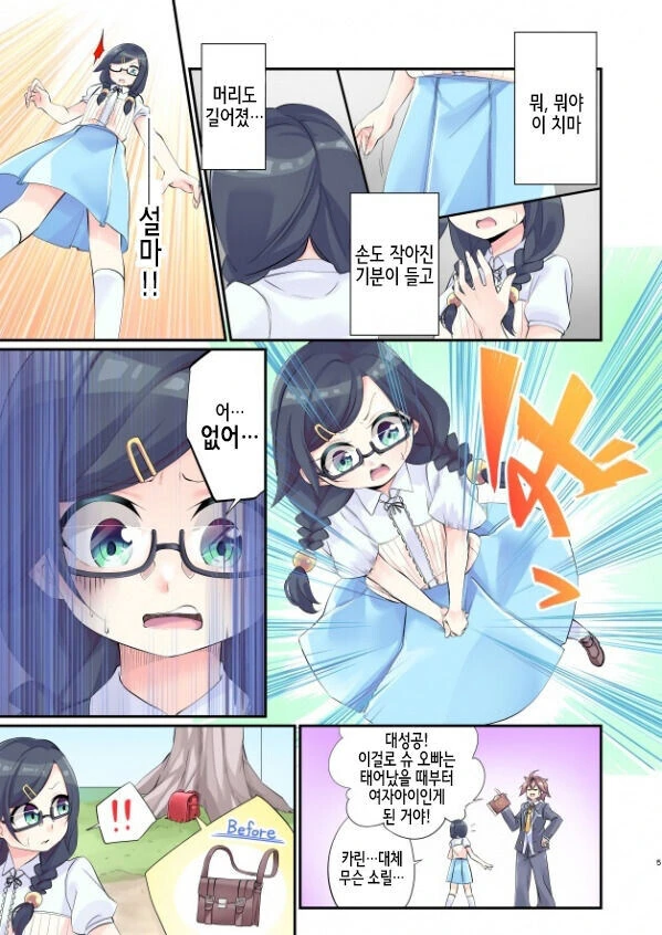 TS 세뇌 순애 역키잡 키잡 manhwa - 이미지 5