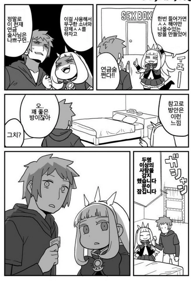 ♥스를 해야 나갈수 있는 방.manga
