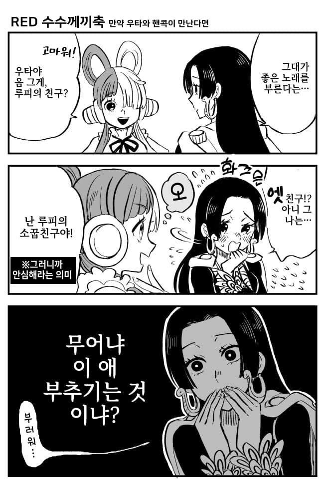원피스) 소꿉친구라 안심하는 만화