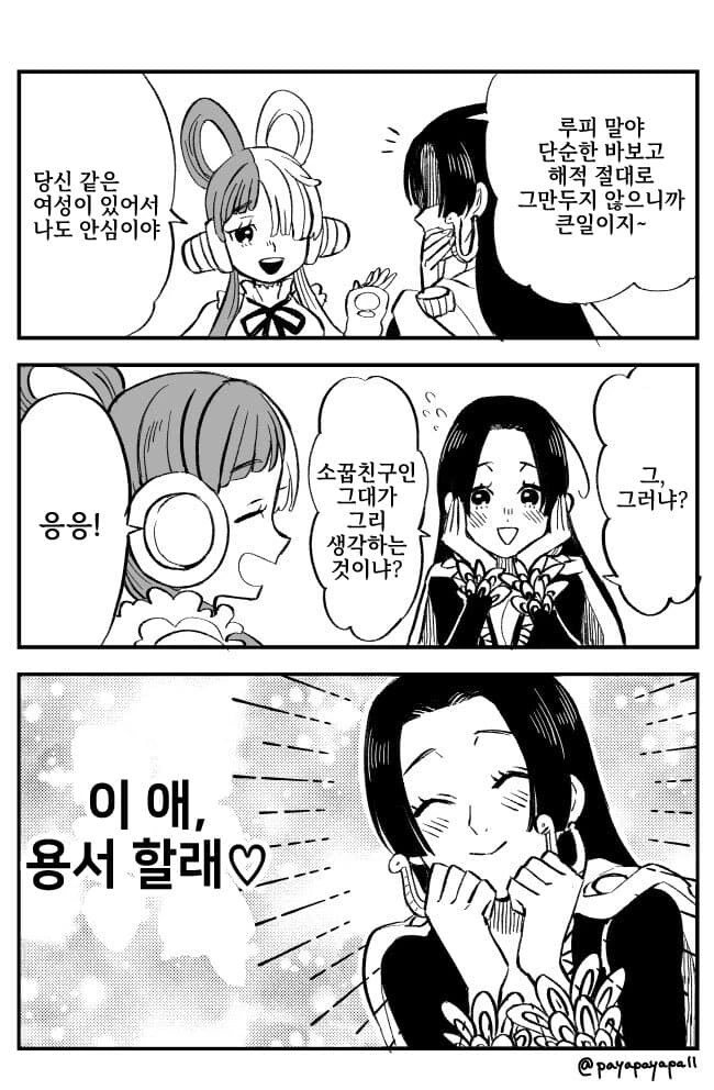 원피스) 소꿉친구라 안심하는 만화 - 이미지 2