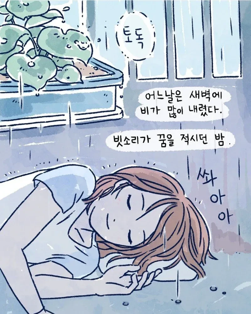감성넘치는 수채화 만화.manhwa - 이미지 2