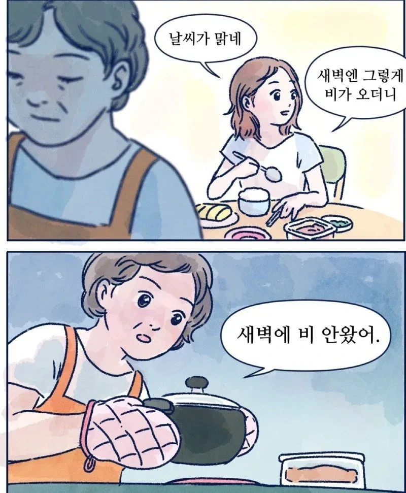 감성넘치는 수채화 만화.manhwa - 이미지 3