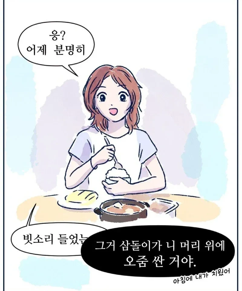감성넘치는 수채화 만화.manhwa - 이미지 4