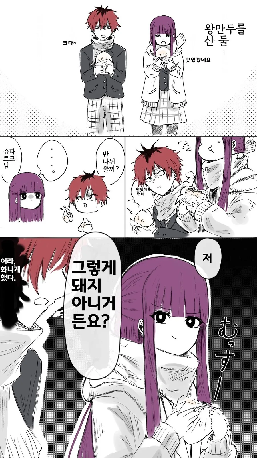 프리렌) 고삐리 슈타페른.manhwa