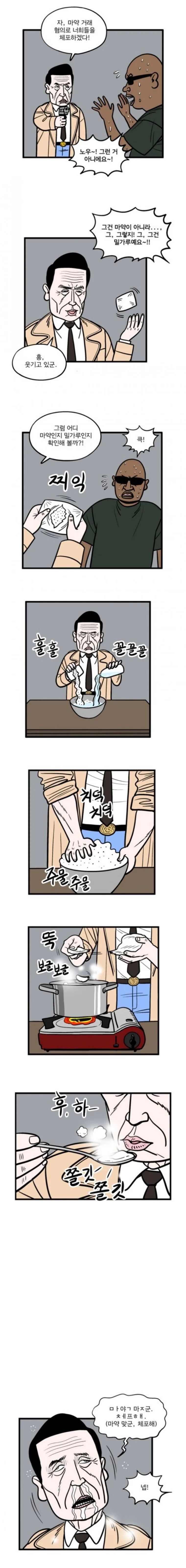 형사가 마,약 알아내는 법.manga