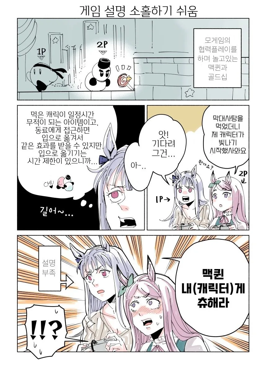 [말딸] 게임 설명은 소홀하기 쉬운 법.manhwa