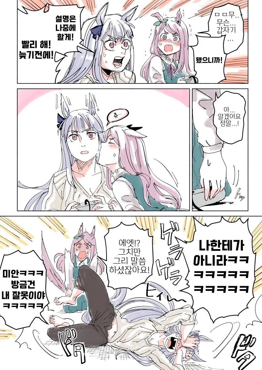 [말딸] 게임 설명은 소홀하기 쉬운 법.manhwa - 이미지 2