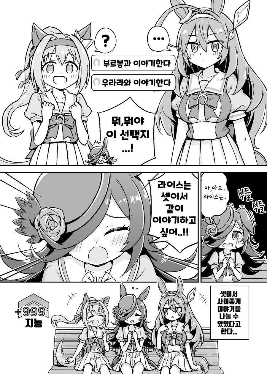 말딸)(핫산) 라이스샤워와 선택지.manhwa - 이미지 2