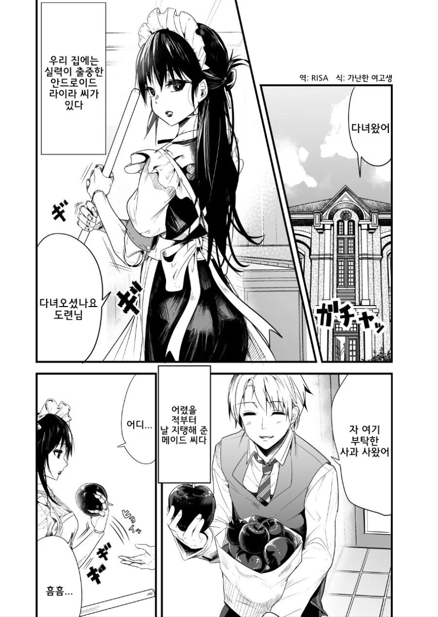 구형 안드로이드 메이드 라이라 씨.manhwa