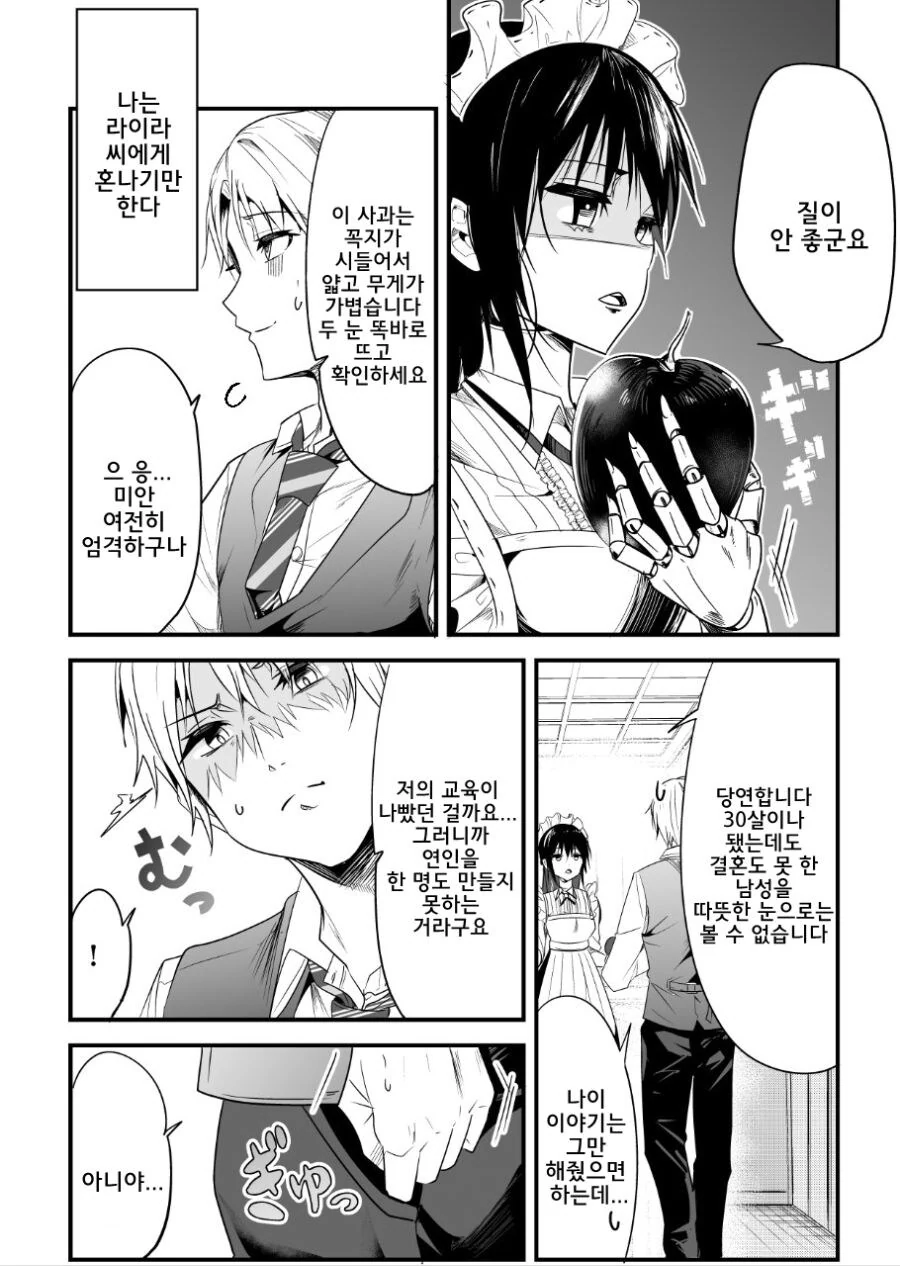 구형 안드로이드 메이드 라이라 씨.manhwa - 이미지 2
