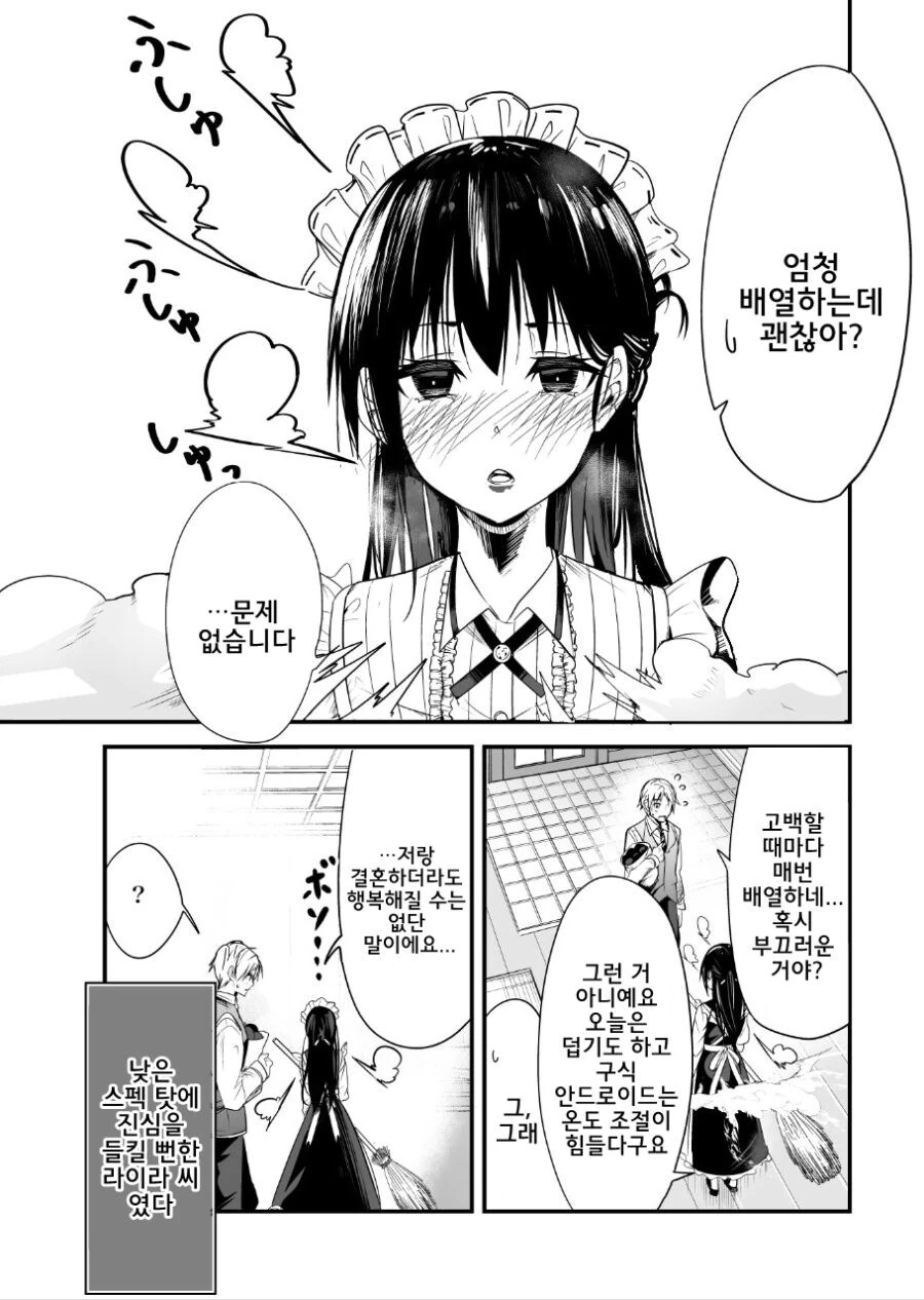 구형 안드로이드 메이드 라이라 씨.manhwa - 이미지 4