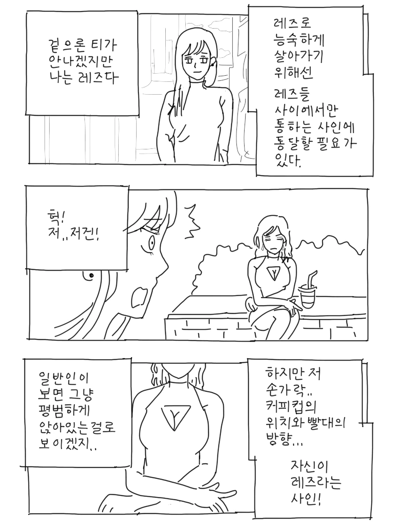 레즈들만의 은어 사인.manhwa