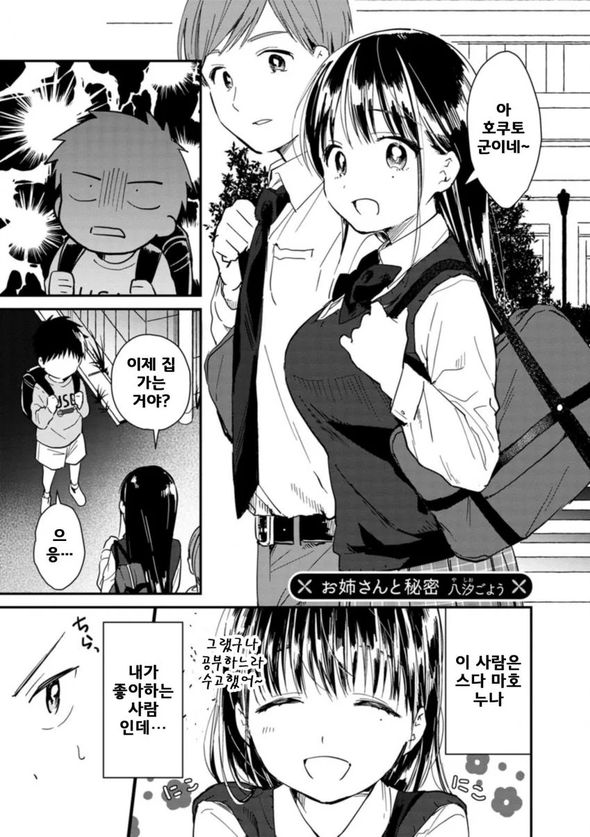 높은 확률로 어릴적 경험해본 NTR.manhwa