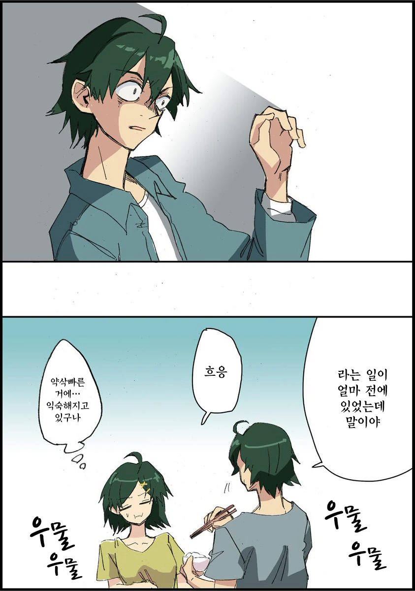요망한 이로하스 만화.manwha - 이미지 4