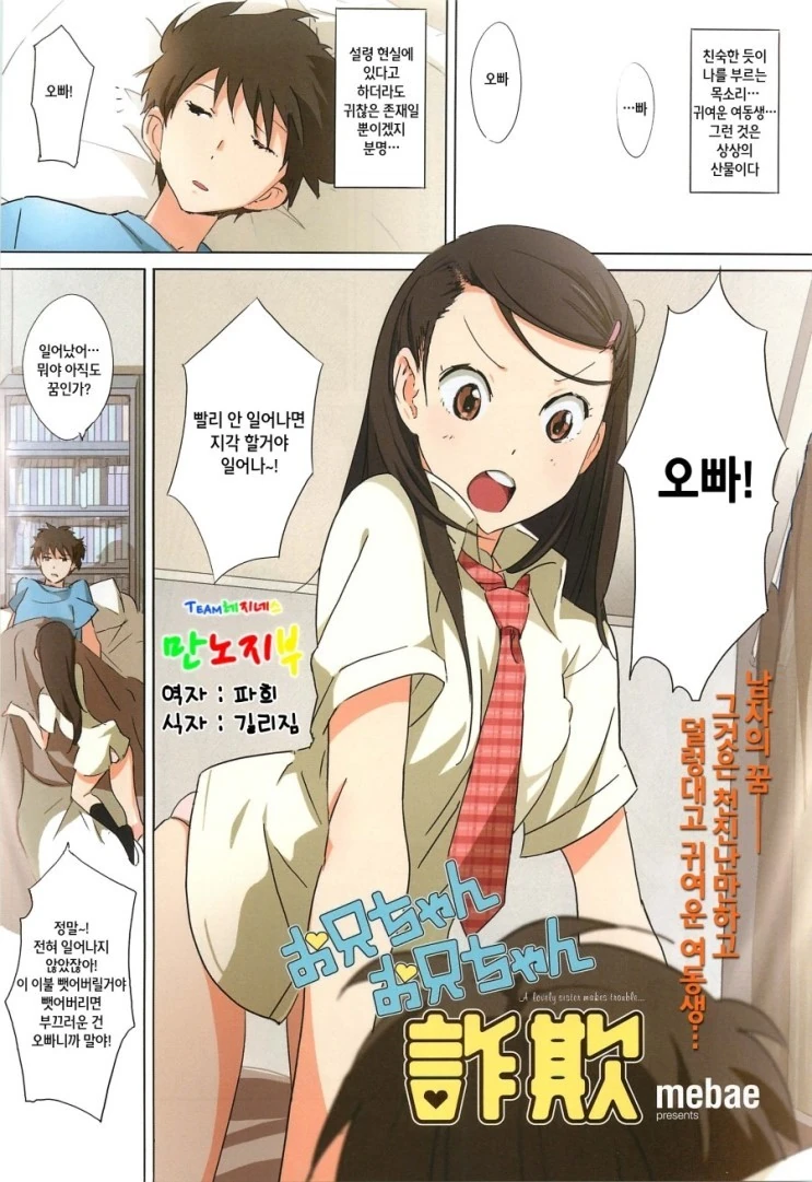 ㅇㅎ) 동정인 오빠를 너무 사랑하는 여동생.Manhwa