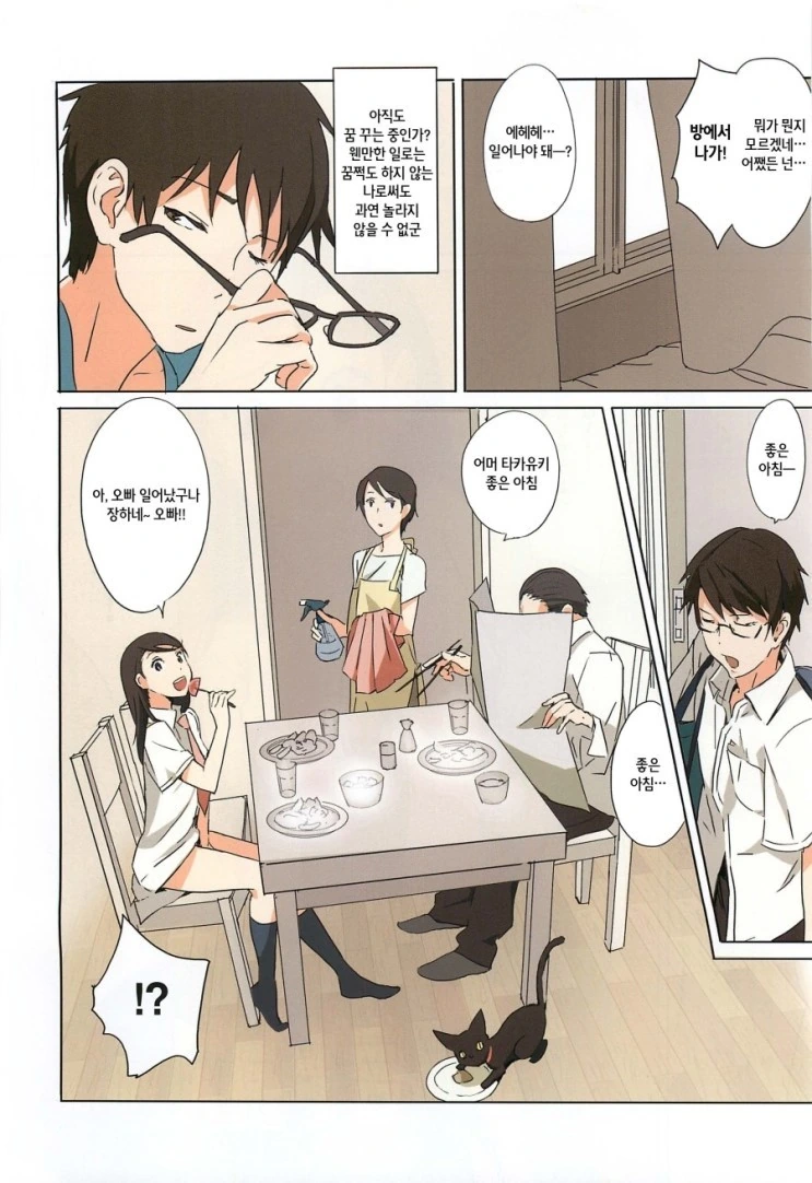 ㅇㅎ) 동정인 오빠를 너무 사랑하는 여동생.Manhwa - 이미지 2