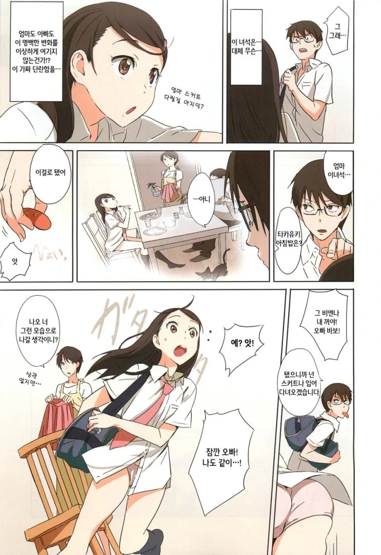 ㅇㅎ) 동정인 오빠를 너무 사랑하는 여동생.Manhwa - 이미지 3