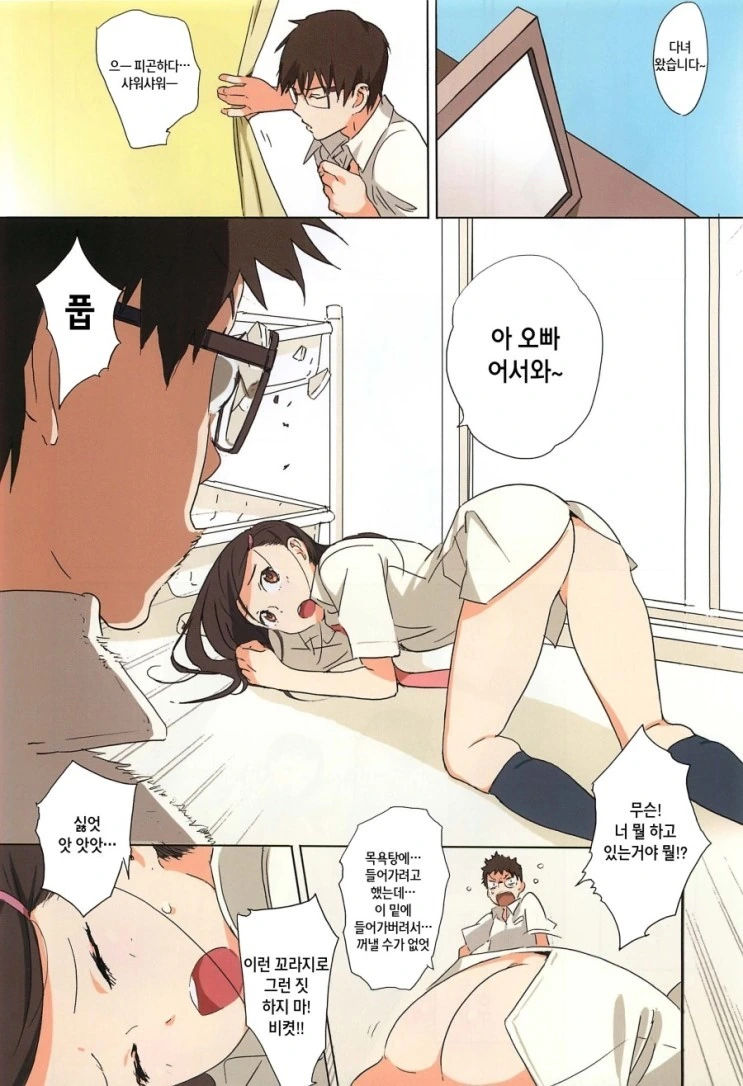 ㅇㅎ) 동정인 오빠를 너무 사랑하는 여동생.Manhwa - 이미지 6