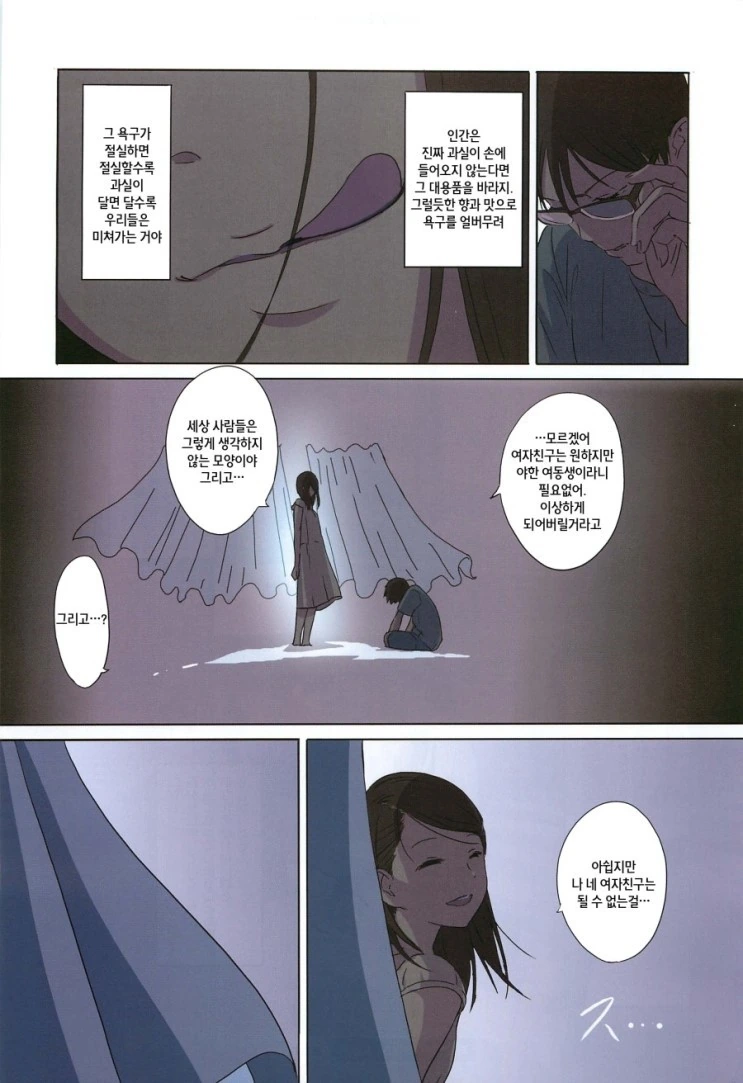 ㅇㅎ) 동정인 오빠를 너무 사랑하는 여동생.Manhwa - 이미지 11