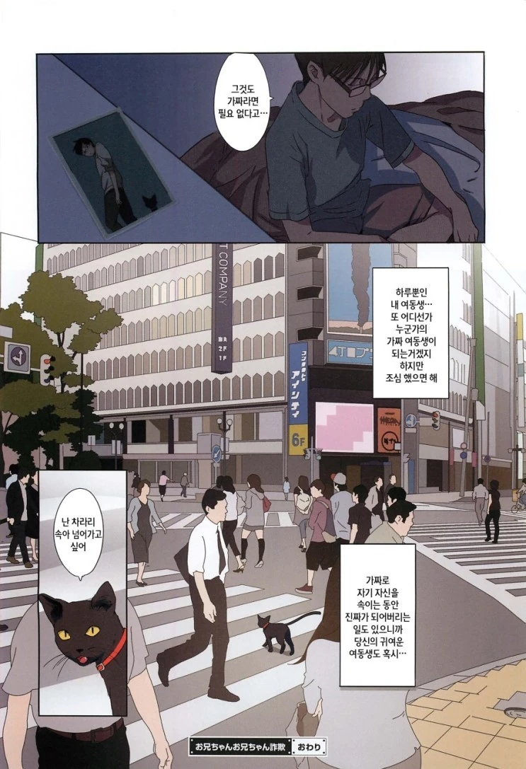 ㅇㅎ) 동정인 오빠를 너무 사랑하는 여동생.Manhwa - 이미지 12