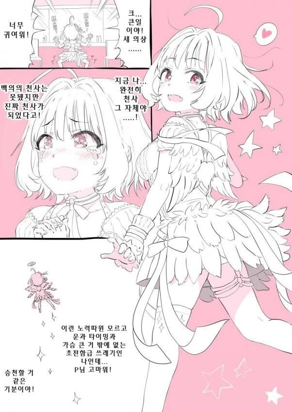 @)천사가 되어버린 리아무.manhwa