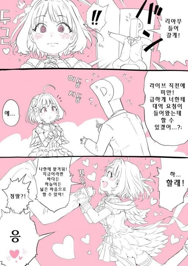 @)천사가 되어버린 리아무.manhwa - 이미지 2